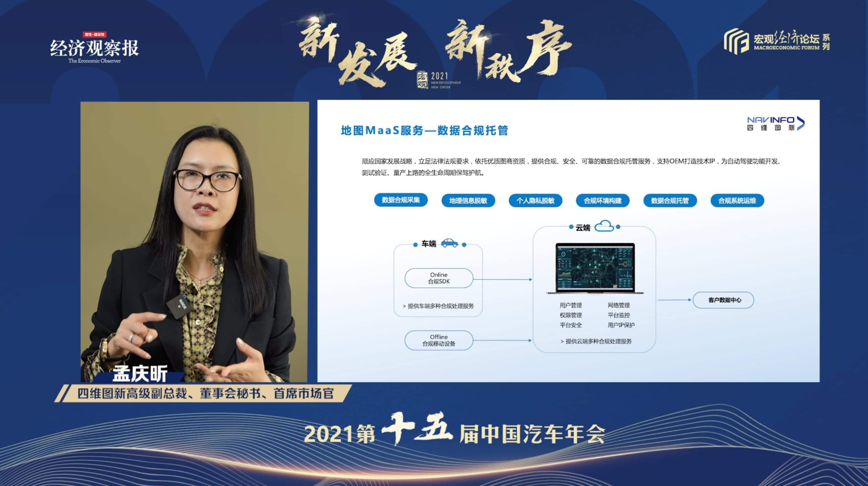 choice旗舰厅(中国)孟庆昕：地图是未来保持智能汽车数据洪流运转的重要载体