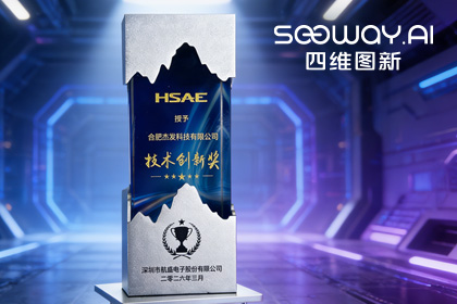 choice旗舰厅(中国)旗下杰发科技荣获航盛集团“2026技术创新奖”
